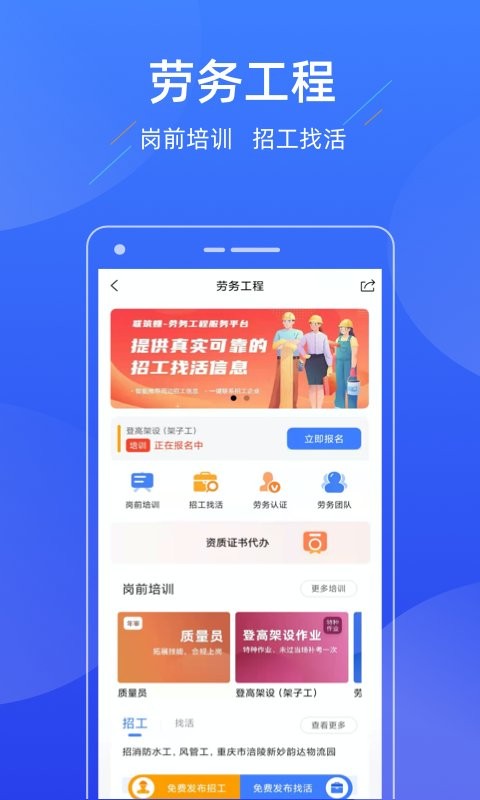 联筑赚手机版截图2