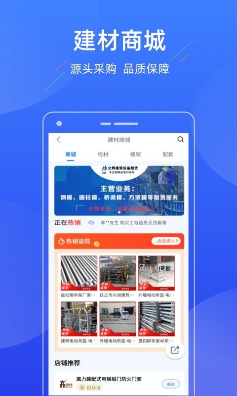 联筑赚手机版截图3