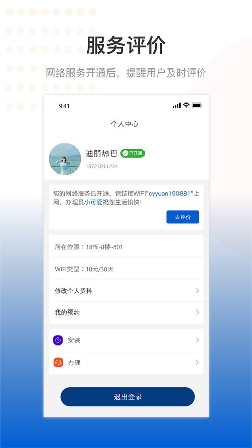 i生活区app官方版截图2