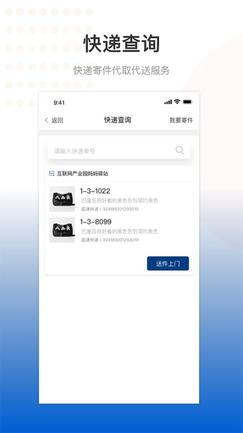 i生活区app官方版截图3