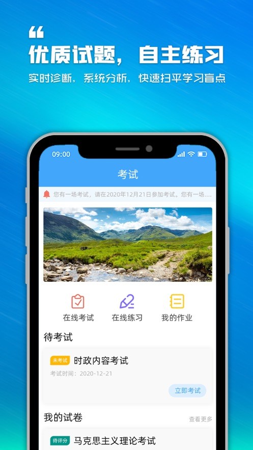 泛思app官方下载