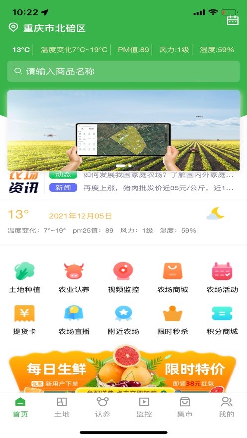 智慧农场app下载