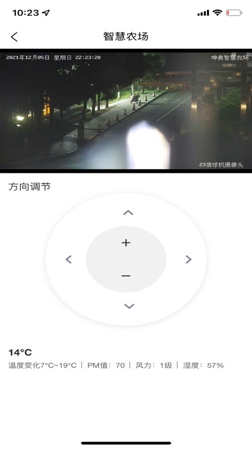 智慧农场认养农业最新版截图1