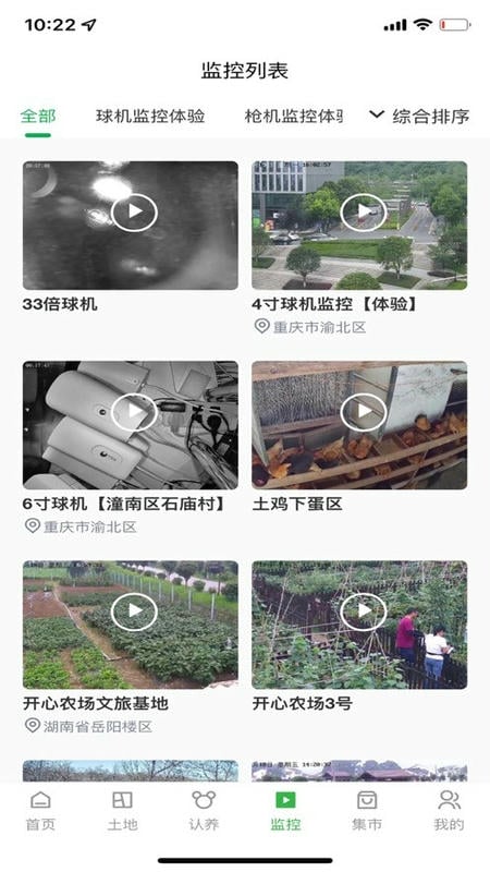 智慧农场认养农业最新版截图2