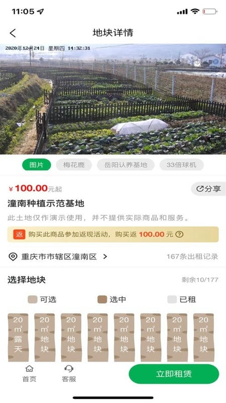 智慧农场认养农业最新版截图4