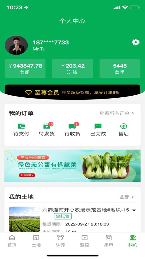 智慧农场认养农业最新版截图5