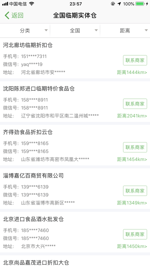 清临库平台app(临期库存商品批发平台)截图3