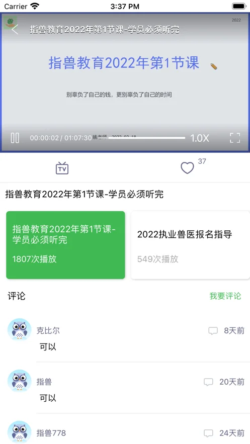 指兽教育官方版截图2