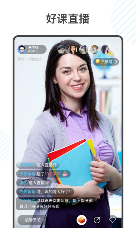 金榜学霸app