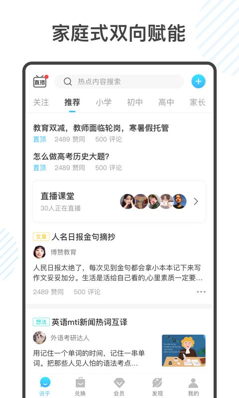 金榜学霸手机版截图2