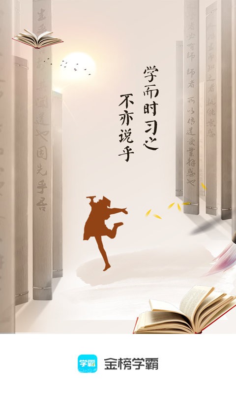 金榜学霸手机版截图3
