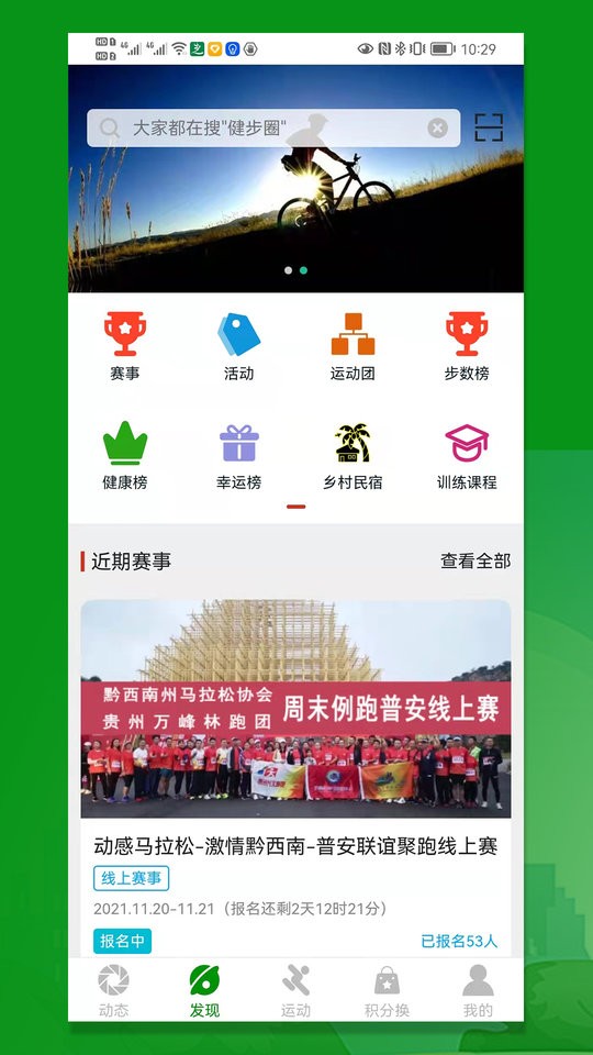 健步圈手机版截图1