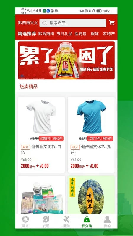 健步圈手机版截图2