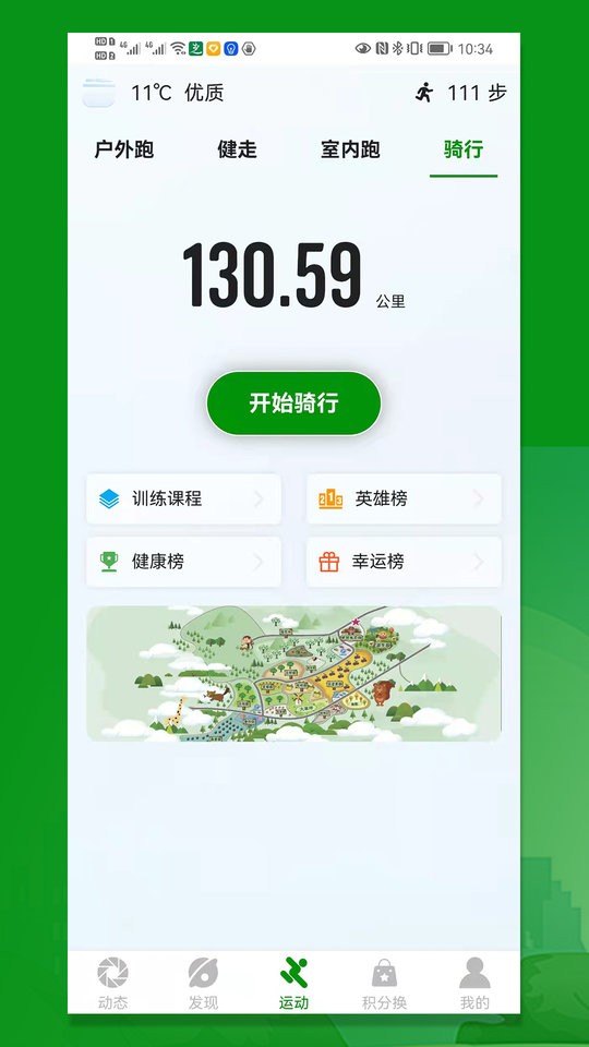 健步圈手机版截图3