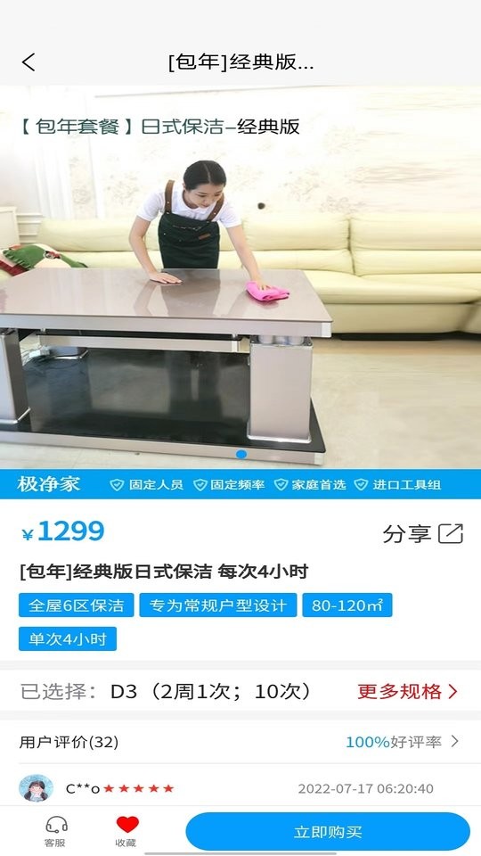 东方到家家政截图4