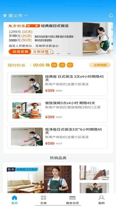 东方到家家政截图5