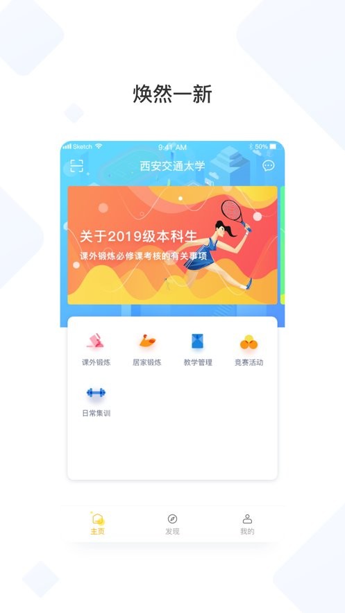 西交体育最新版截图2