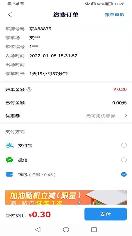蚌埠停车app下载