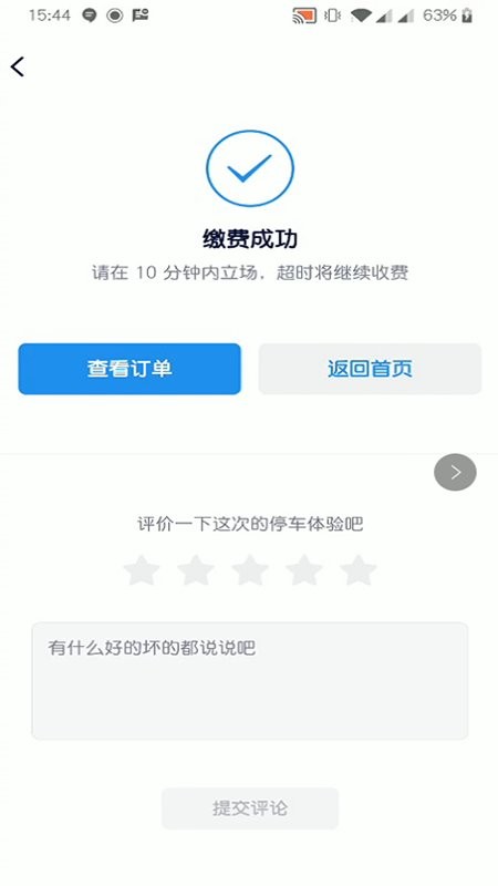 蚌埠停车收费平台截图1