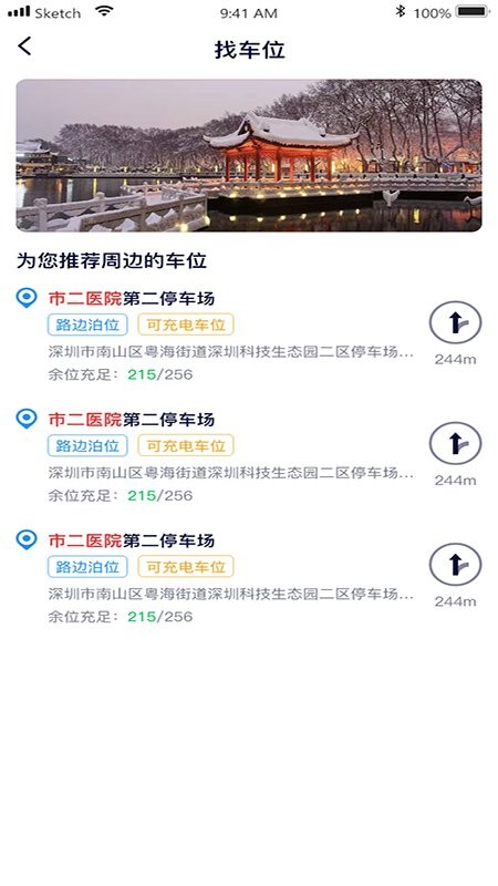 蚌埠停车收费平台截图2