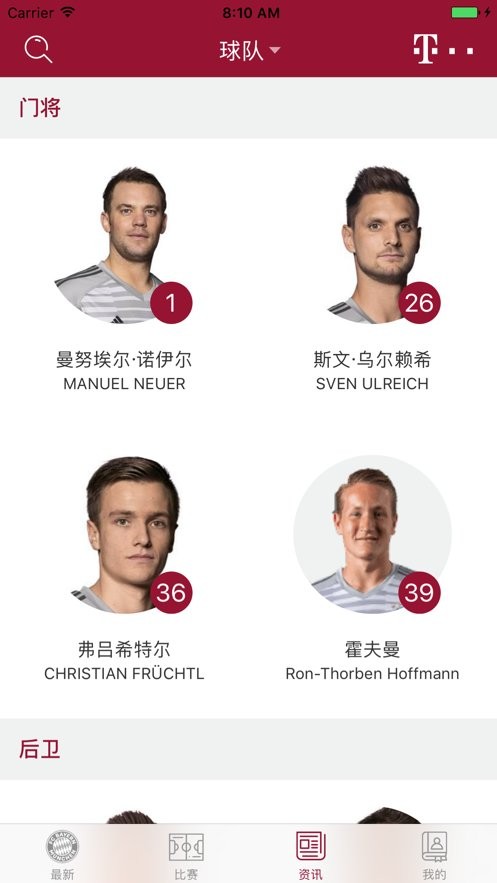 拜仁慕尼黑app截图1