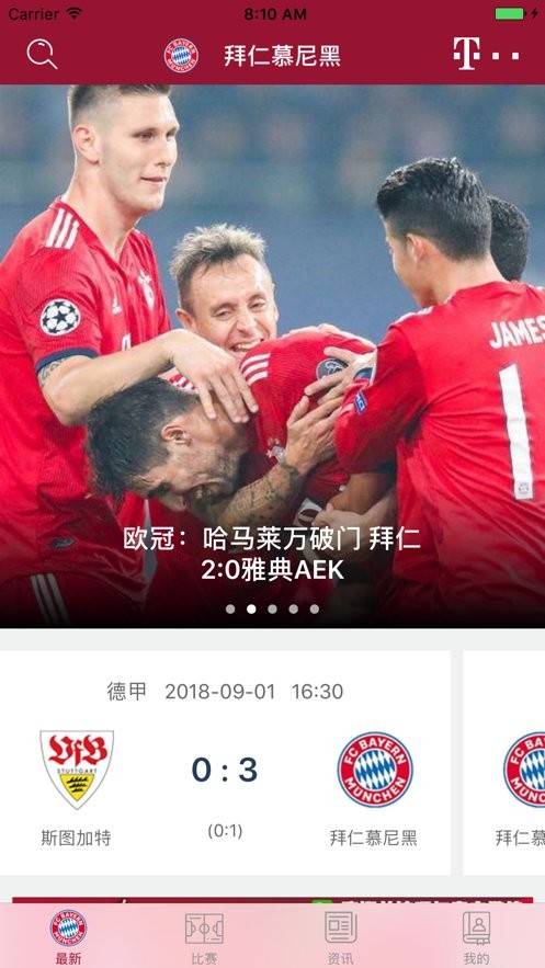 拜仁慕尼黑app截图3