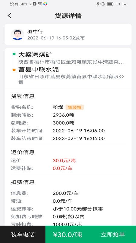 多好运软件截图3