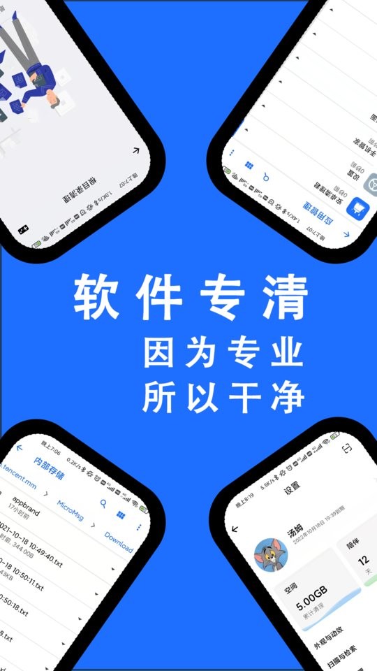 安卓清理君专业版