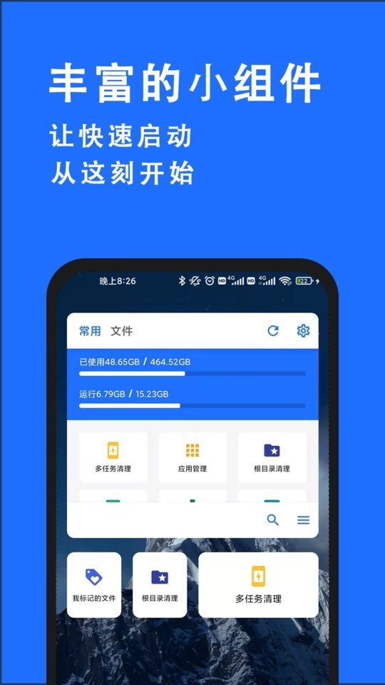 安卓清理君破解已付费版截图1