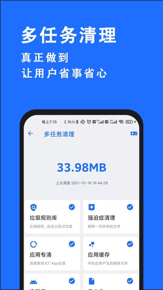 安卓清理君破解已付费版截图3