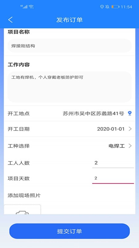 派工宝app截图2