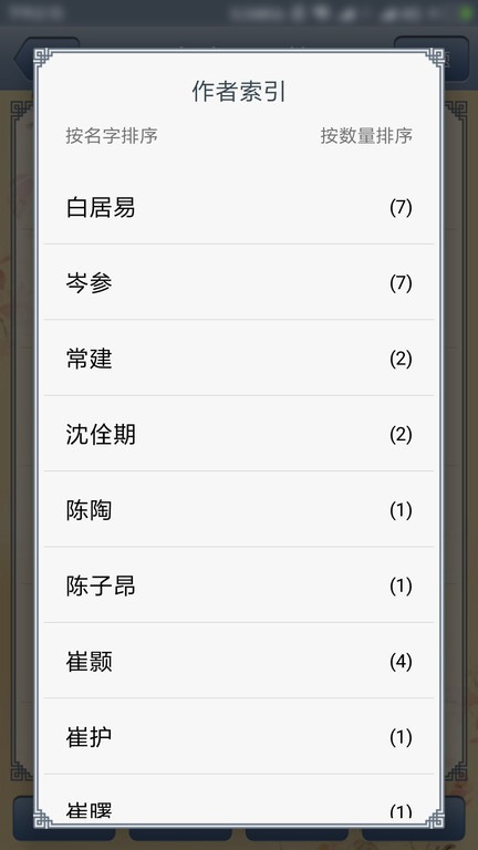 唐诗三百首古诗大全截图1
