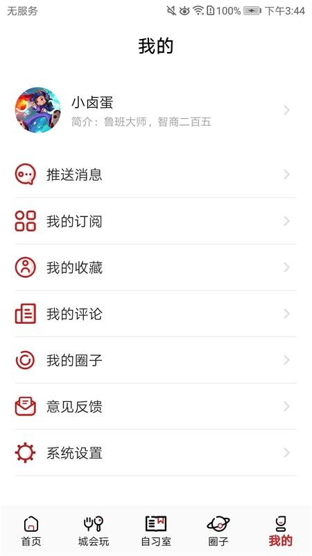 名城苏州app下载