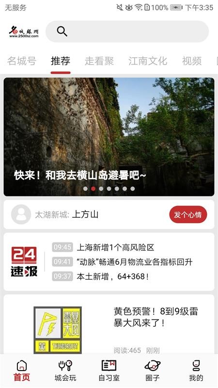 名城苏州手机版截图1