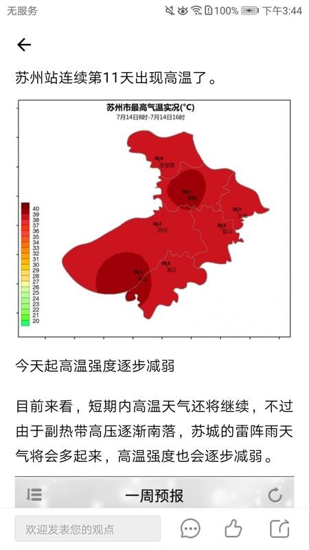 名城苏州手机版截图2