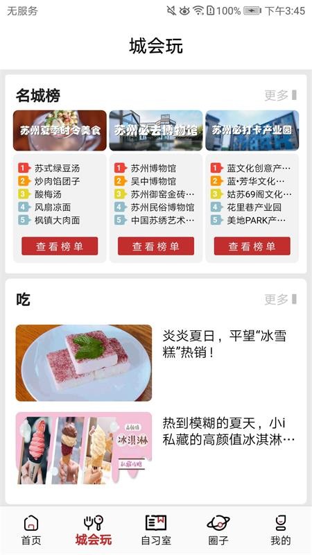 名城苏州手机版截图3