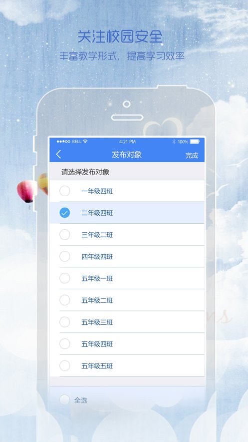 同在家长版客户端截图1
