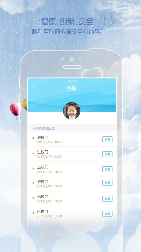 同在家长版客户端截图2
