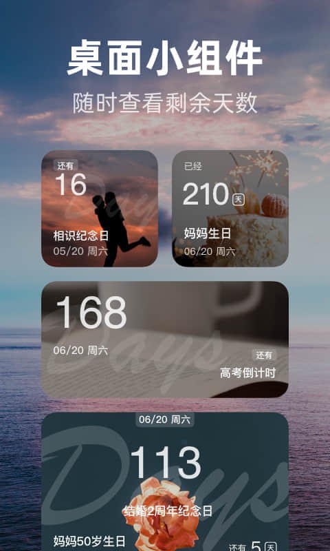 时光倒数手机版截图1