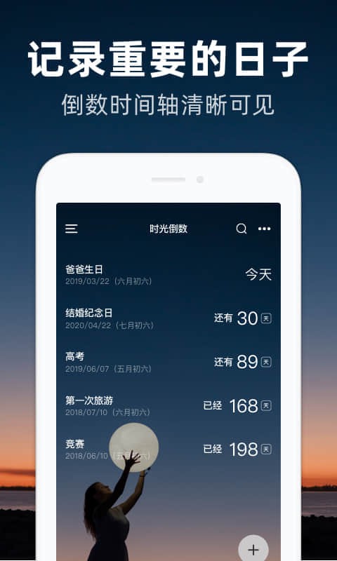 时光倒数手机版截图2