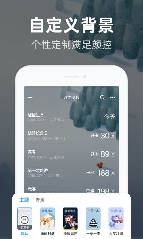 时光倒数手机版截图3