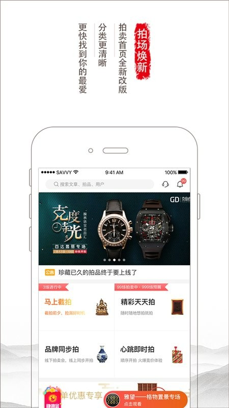 胜乐典藏客户端截图2