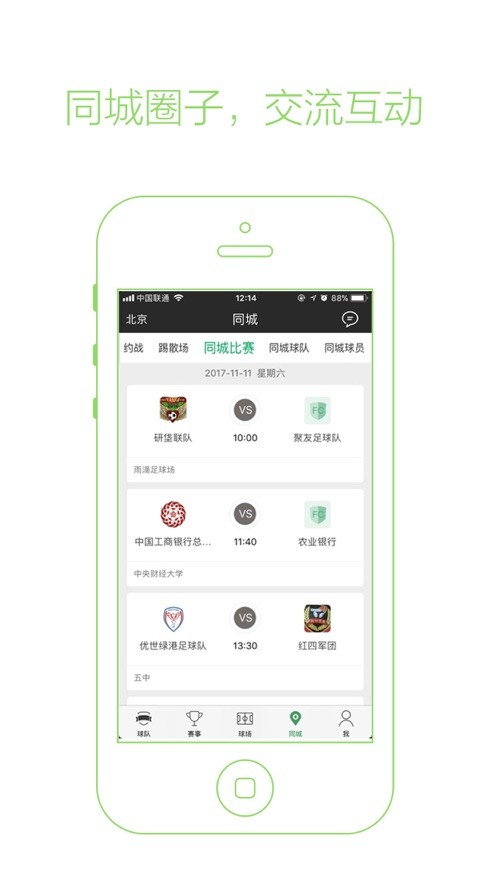 踢球者手机版截图1