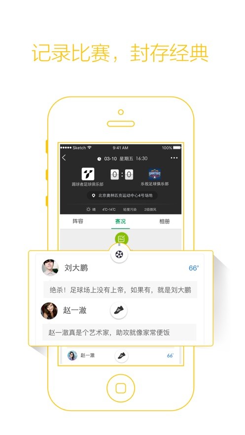 踢球者手机版截图2
