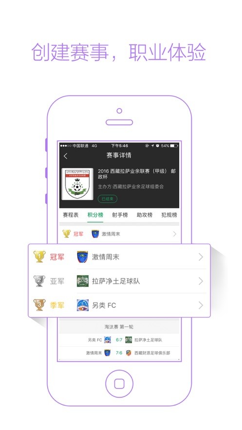 踢球者手机版截图3