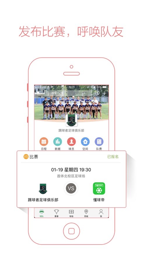 踢球者手机版截图5