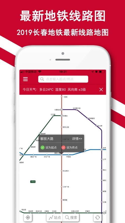 长春地铁最新版截图1