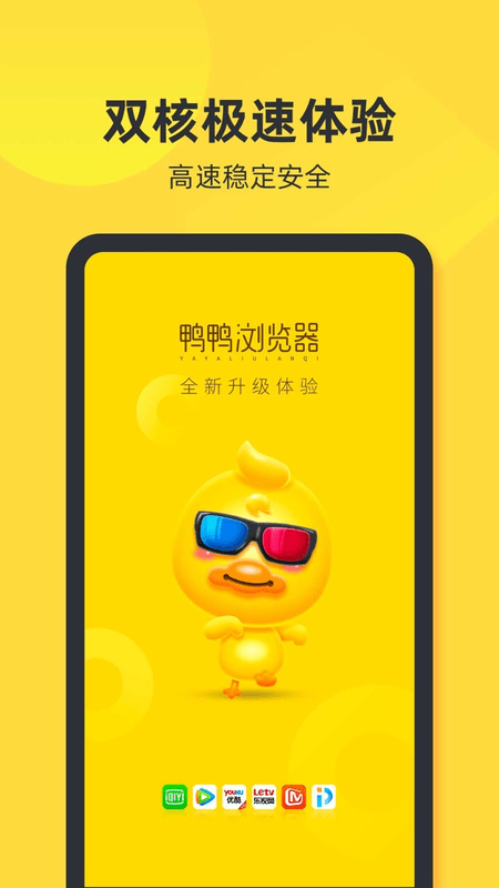 鸭鸭浏览器官方版截图4