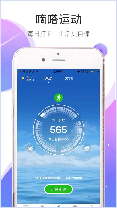 嘀嗒运动最新版截图3