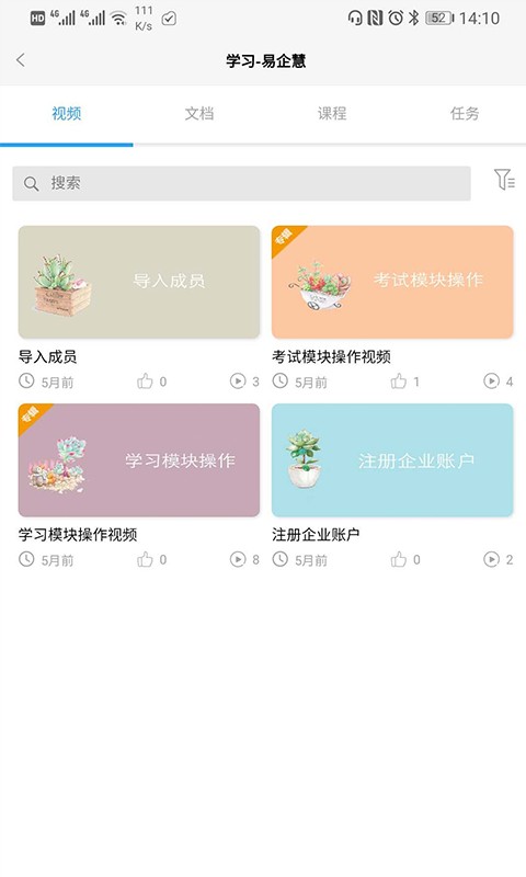 易企慧云平台截图1